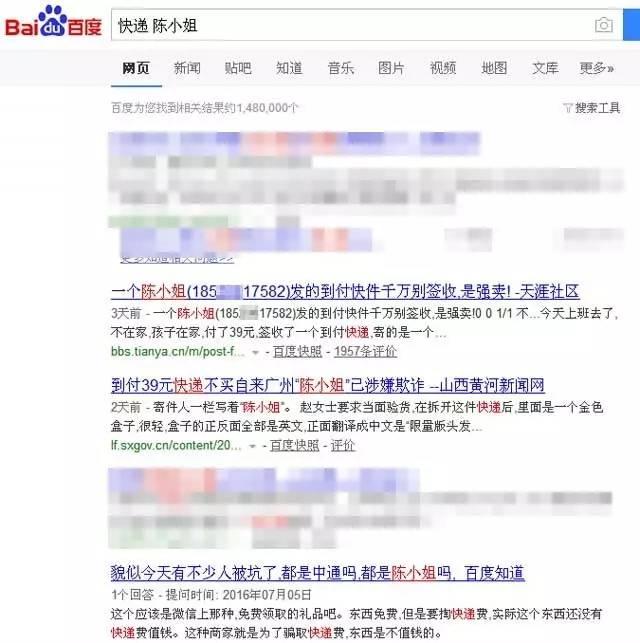 千万别签收“陈小姐的快递”？已有人中招