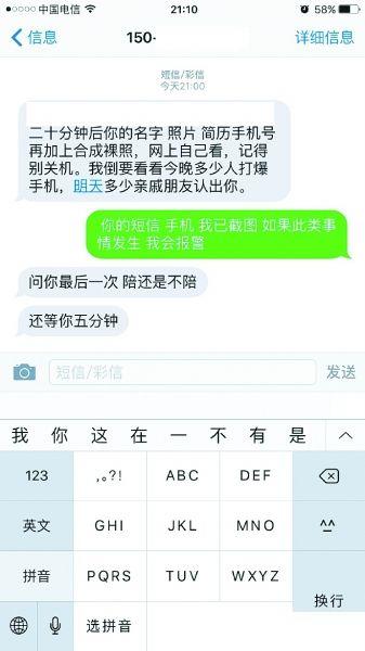 准大学生网上求职遭遇裸照威胁 律师：可报警