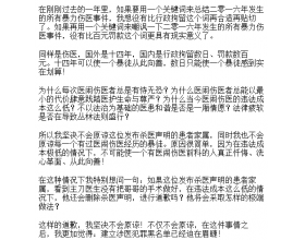 门内医生争分夺秒救人 门外家属写好杀医声明