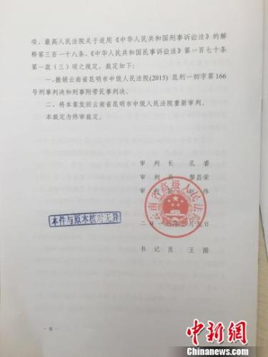 图为云南省高院判决书。 钟欣 摄
