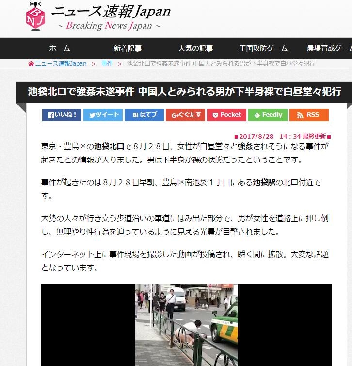 中国人东京街头强奸妇女？日本警方未证实