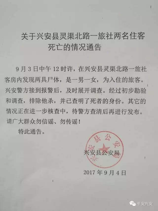 桂林某旅馆内发现一男一女两具尸体！