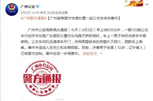 广州市公安局官方微博截图。