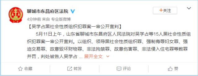 吴学占黑社会性质组织犯罪案一审公开宣判