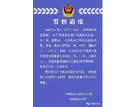 包工头遭女友分尸？警方通报：女嫌疑人已刑拘