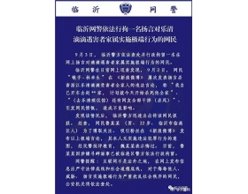 网民屡次扬言要杀滴滴遇害女孩全家及网友 被拘