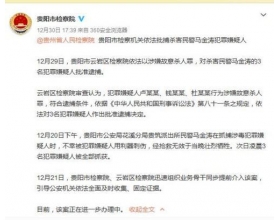 检察机关依法批捕三名杀害警察马金涛嫌犯