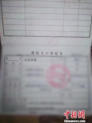 男子请人将儿子PS户口本名字被拘