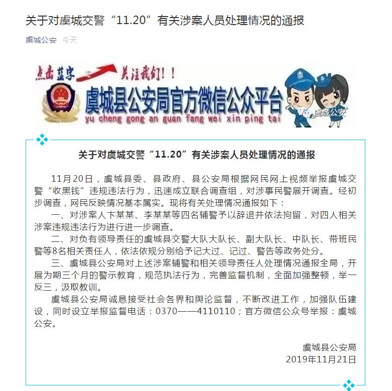 河南虞城县公安局官方微信截图。