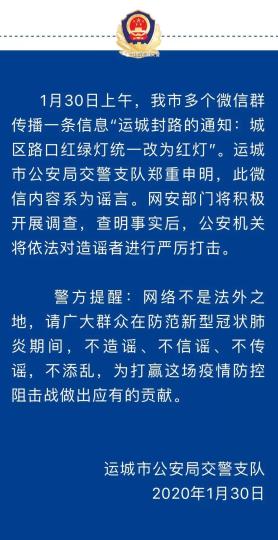 山西多地传言城区路口24小时变红灯已有传谣者被训诫