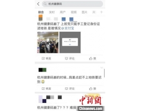 杭州健康码故障：系统临时出现接口不稳定