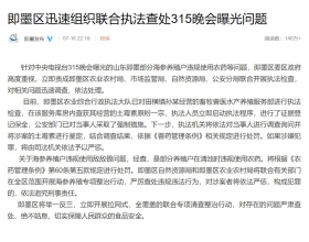 山东即墨处罚违规使用敌敌畏海参养殖户