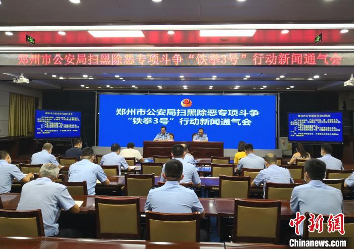 郑州“铁拳3号”向涉恶犯罪发起攻势已抓获164名嫌犯