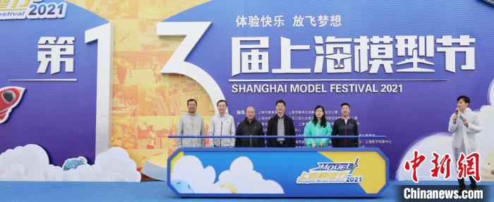 上海10余万青少年线上线下体验“模型嘉年华”